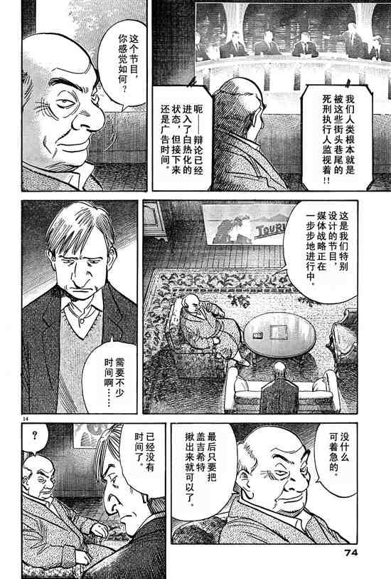 《PLUTO-冥界王》漫画 pluto20集