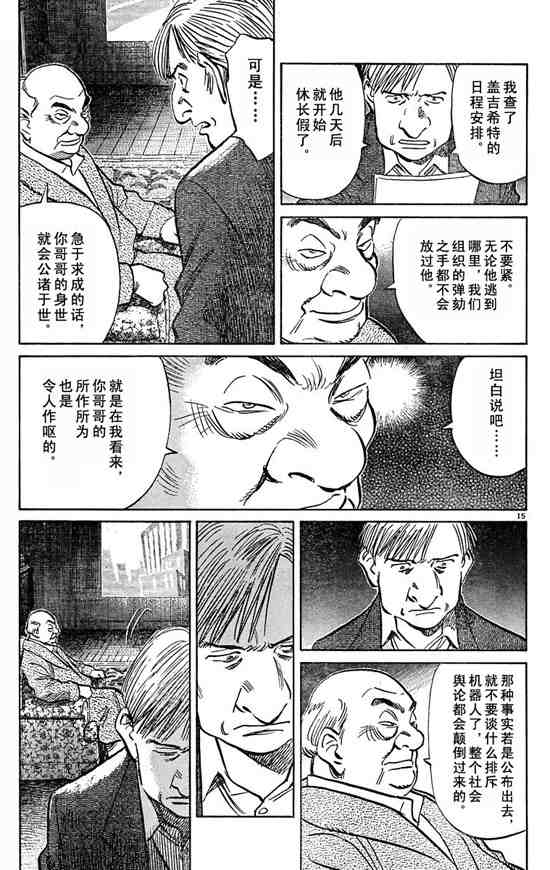 《PLUTO-冥界王》漫画 pluto20集