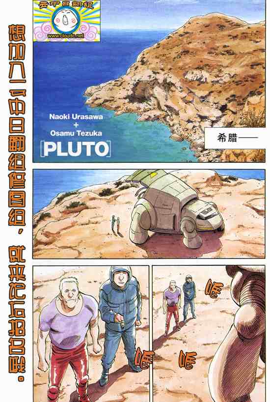 《PLUTO-冥界王》漫画 pluto19集