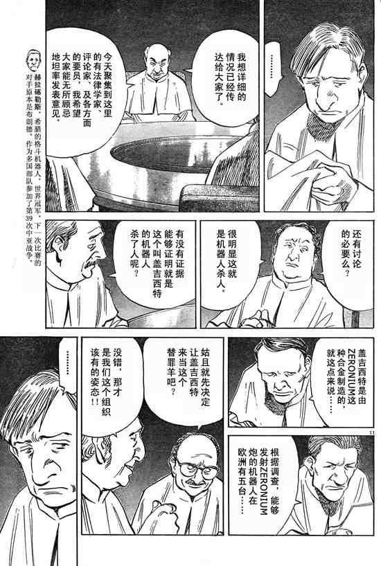 《PLUTO-冥界王》漫画 pluto19集