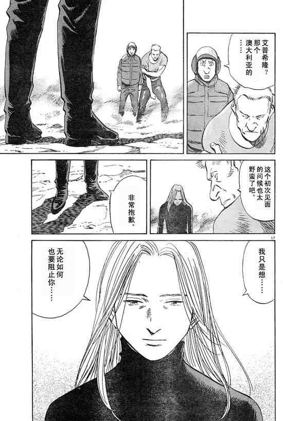 《PLUTO-冥界王》漫画 pluto19集