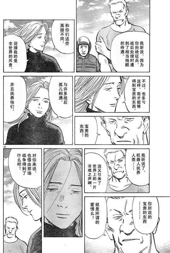 《PLUTO-冥界王》漫画 pluto19集