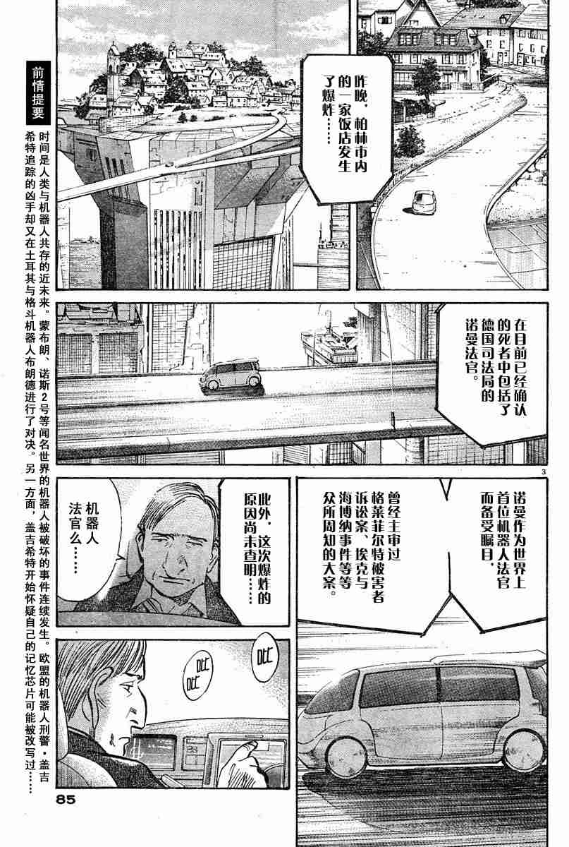 《PLUTO-冥界王》漫画 pluto18集