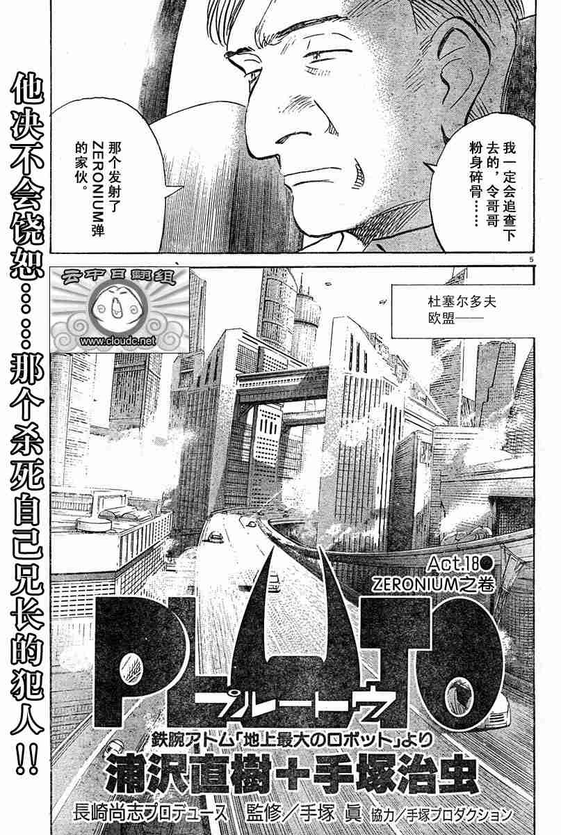 《PLUTO-冥界王》漫画 pluto18集