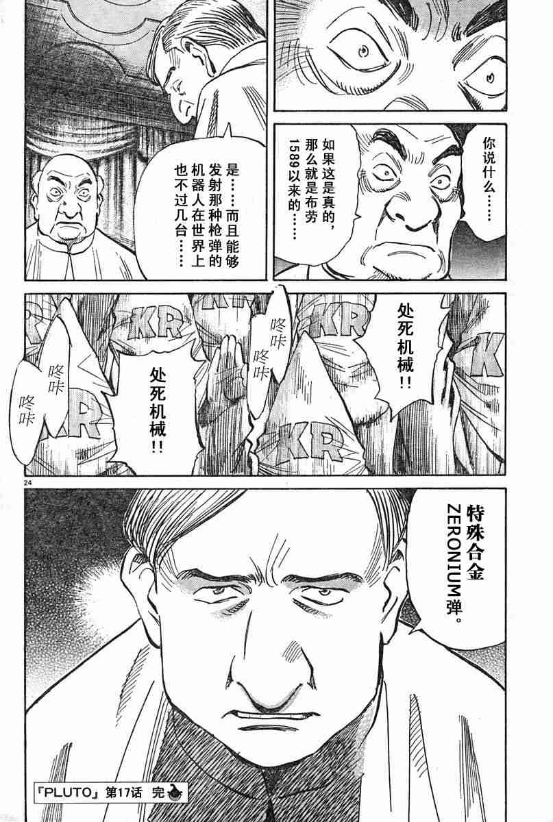 《PLUTO-冥界王》漫画 pluto17集