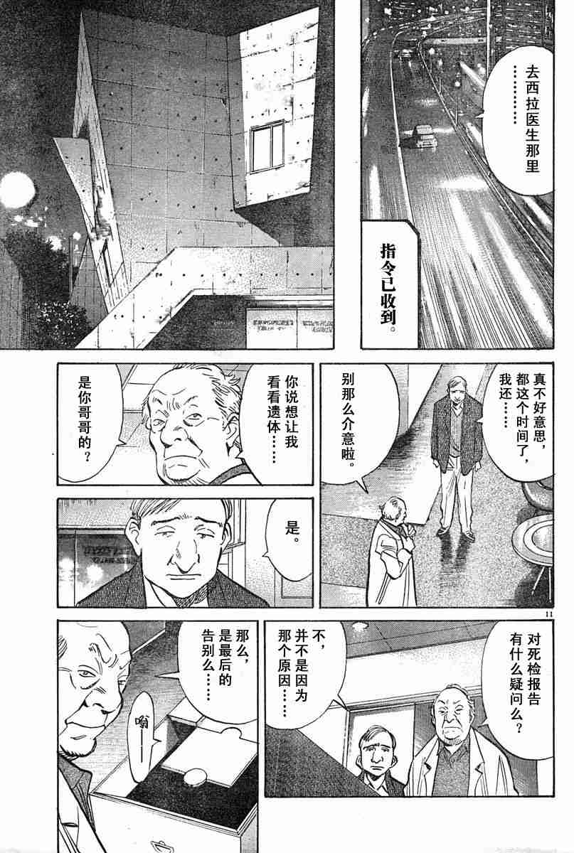 《PLUTO-冥界王》漫画 pluto17集