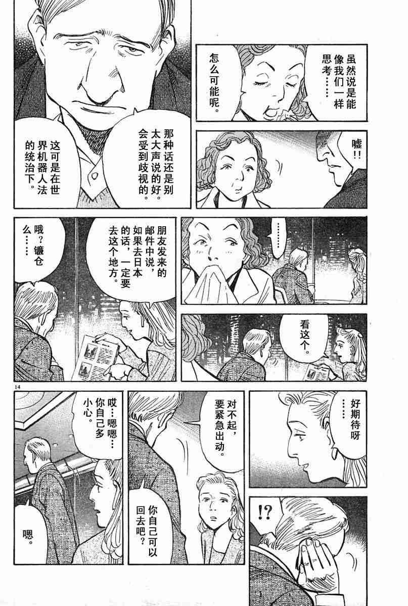 《PLUTO-冥界王》漫画 pluto17集