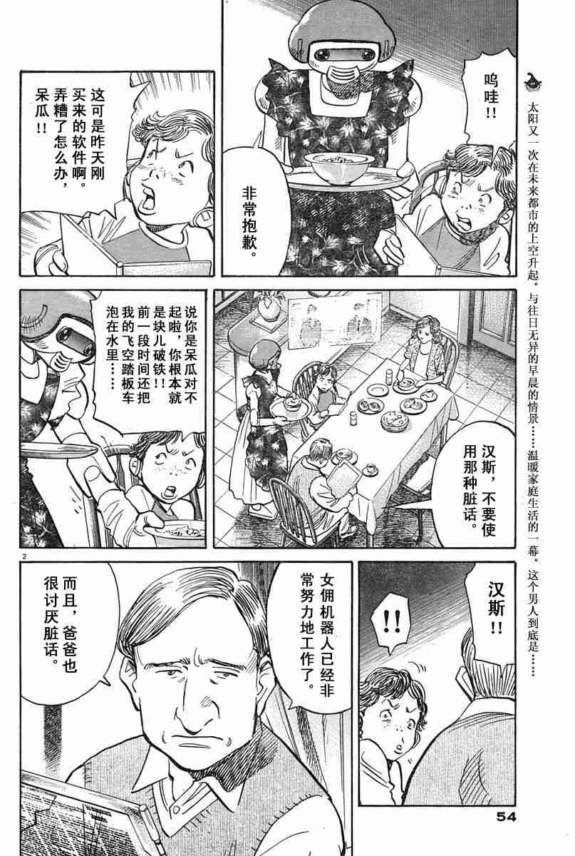 《PLUTO-冥界王》漫画 pluto17集