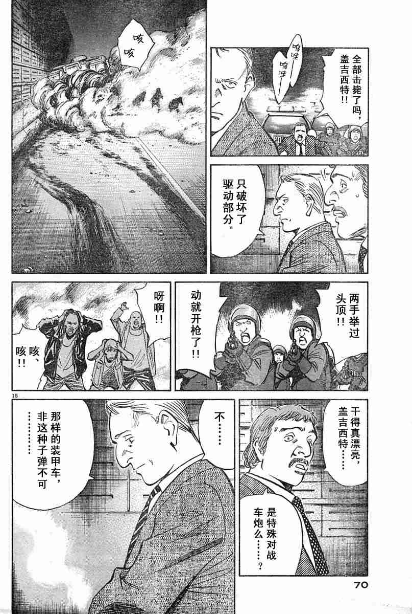 《PLUTO-冥界王》漫画 pluto17集