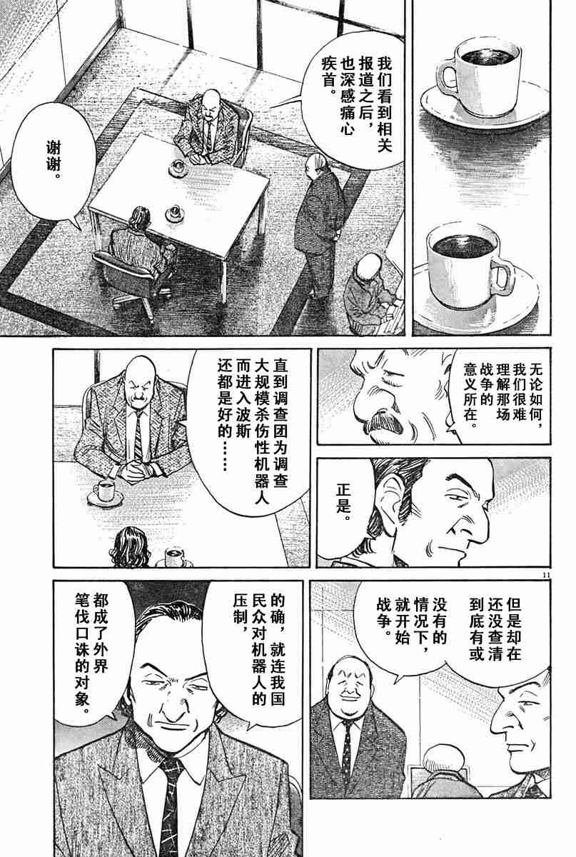 《PLUTO-冥界王》漫画 pluto16集