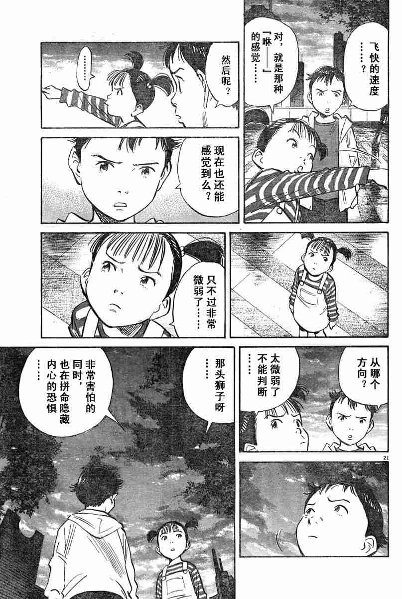 《PLUTO-冥界王》漫画 pluto16集