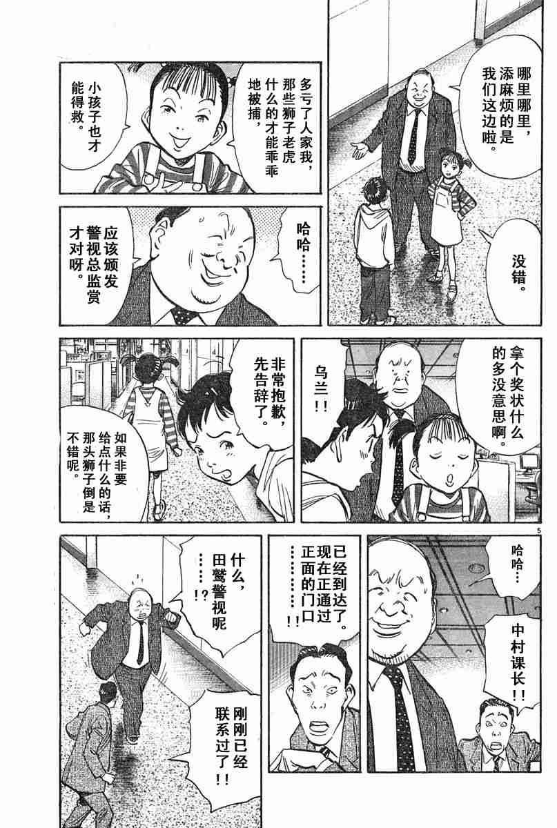 《PLUTO-冥界王》漫画 pluto16集