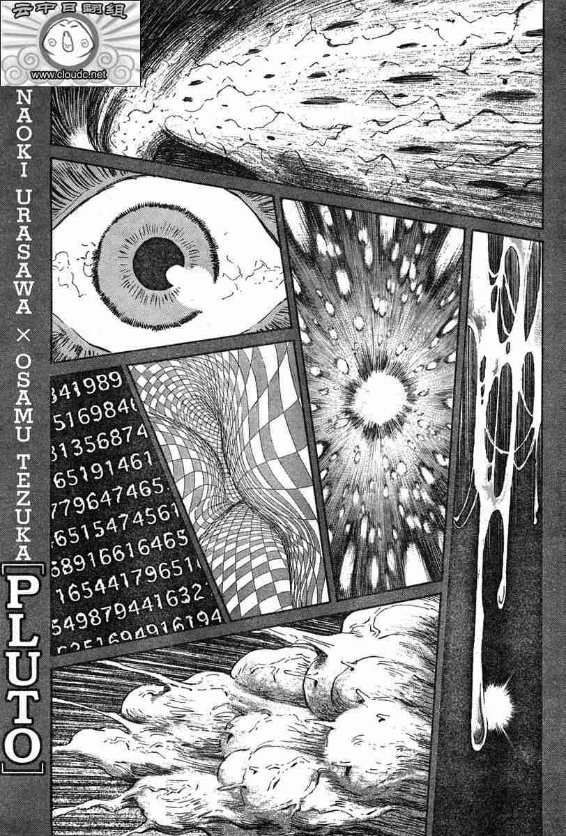 《PLUTO-冥界王》漫画 pluto15集