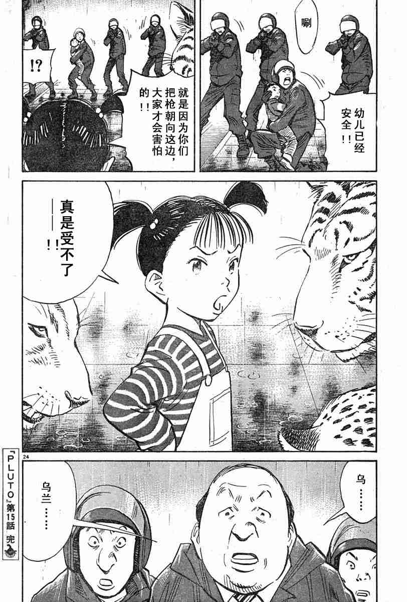 《PLUTO-冥界王》漫画 pluto15集