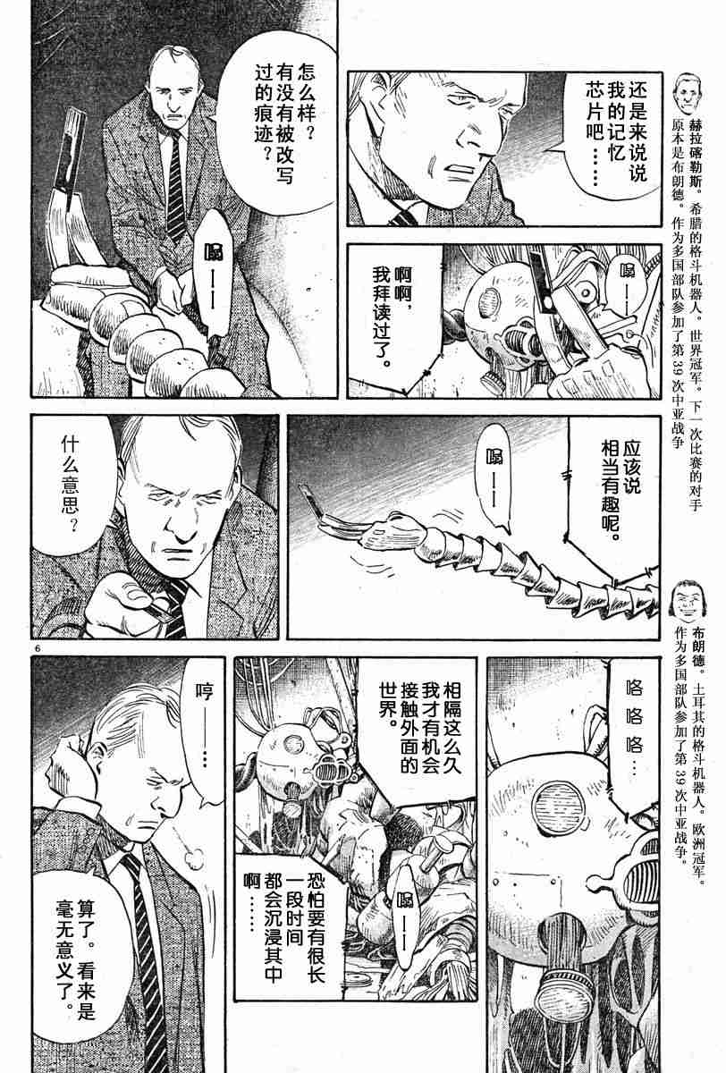 《PLUTO-冥界王》漫画 pluto15集