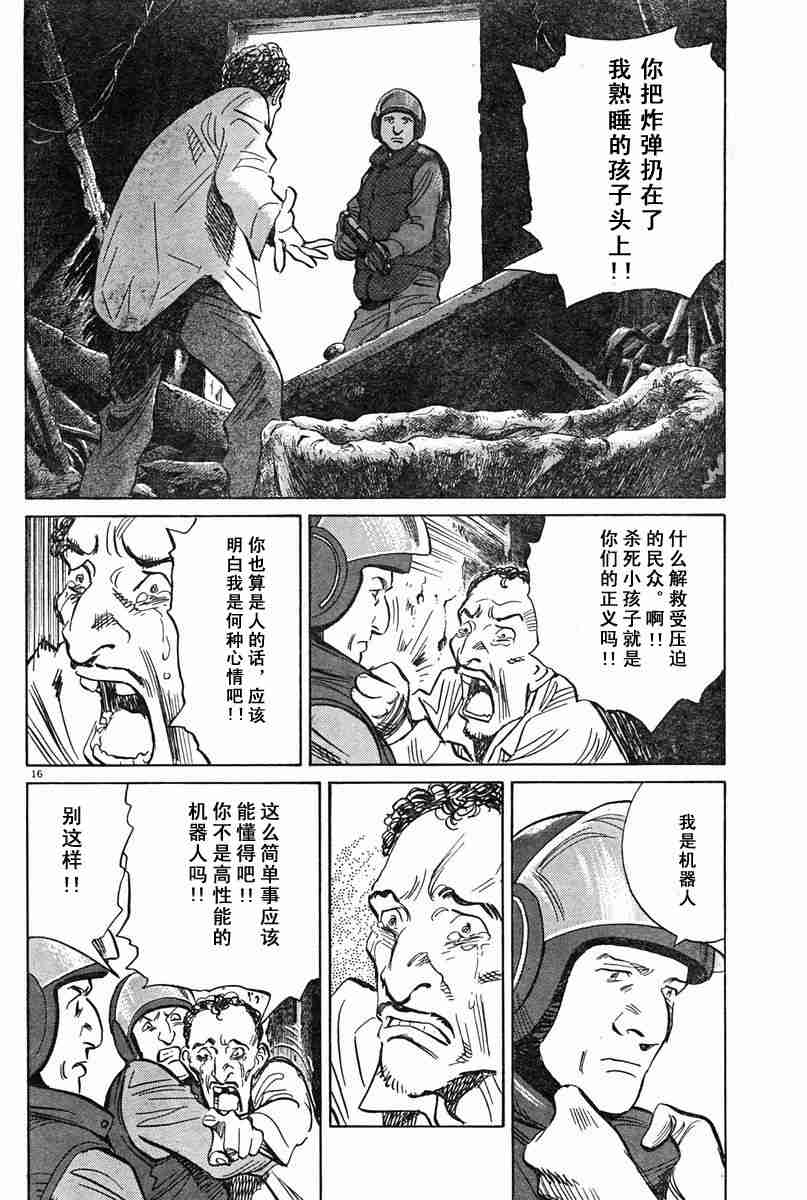 《PLUTO-冥界王》漫画 pluto14集