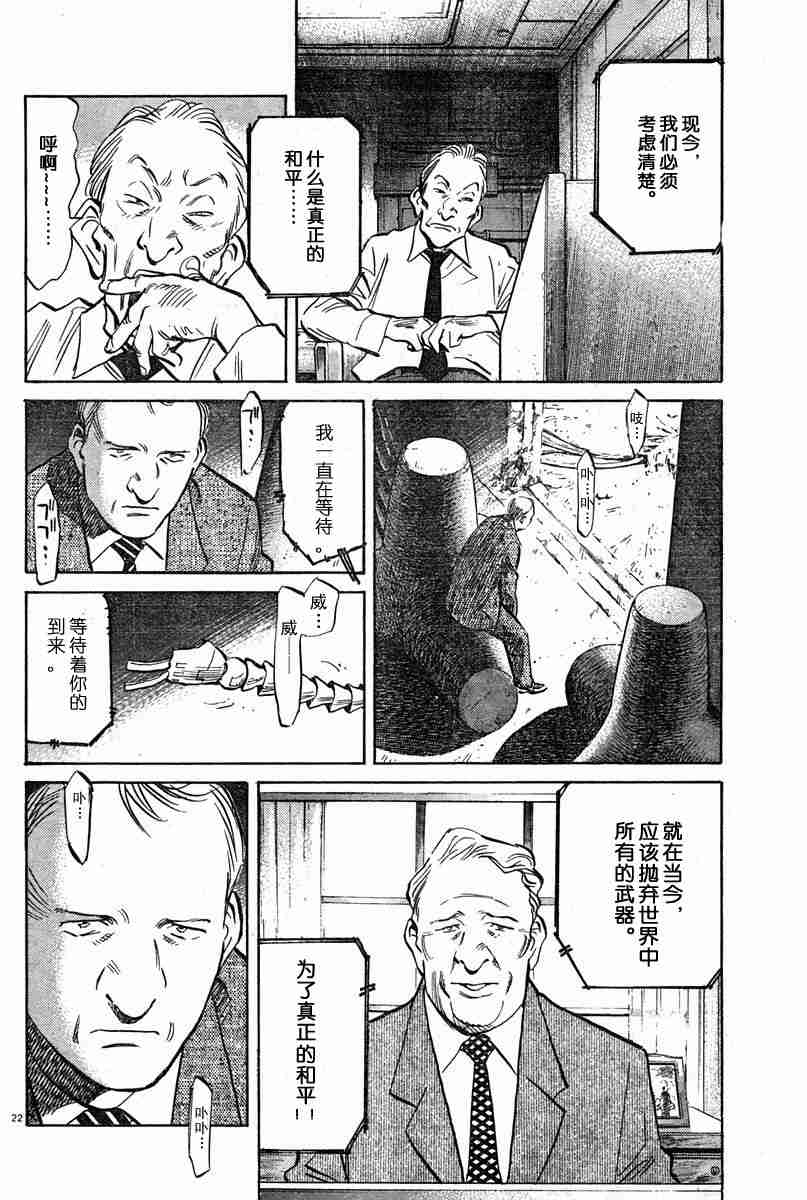 《PLUTO-冥界王》漫画 pluto14集