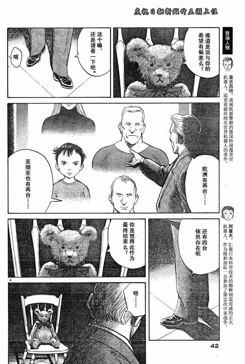 《PLUTO-冥界王》漫画 pluto14集