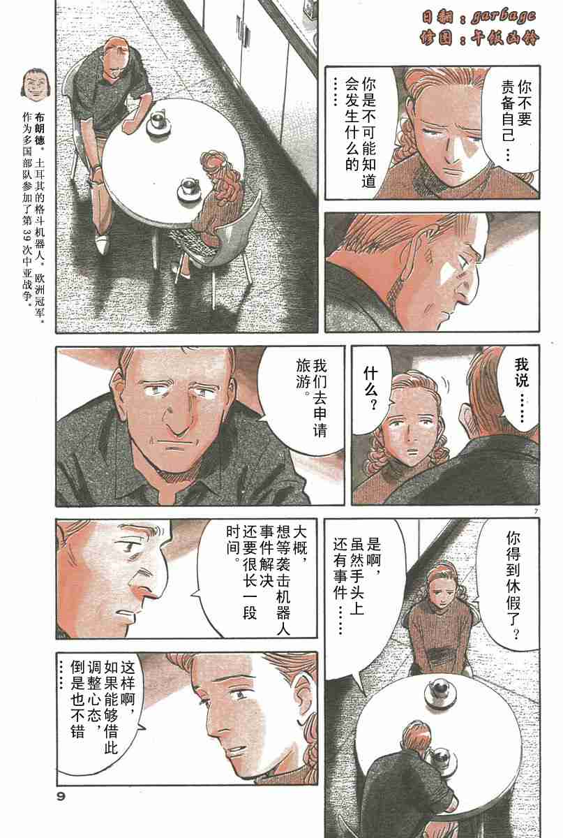 《PLUTO-冥界王》漫画 pluto13卷