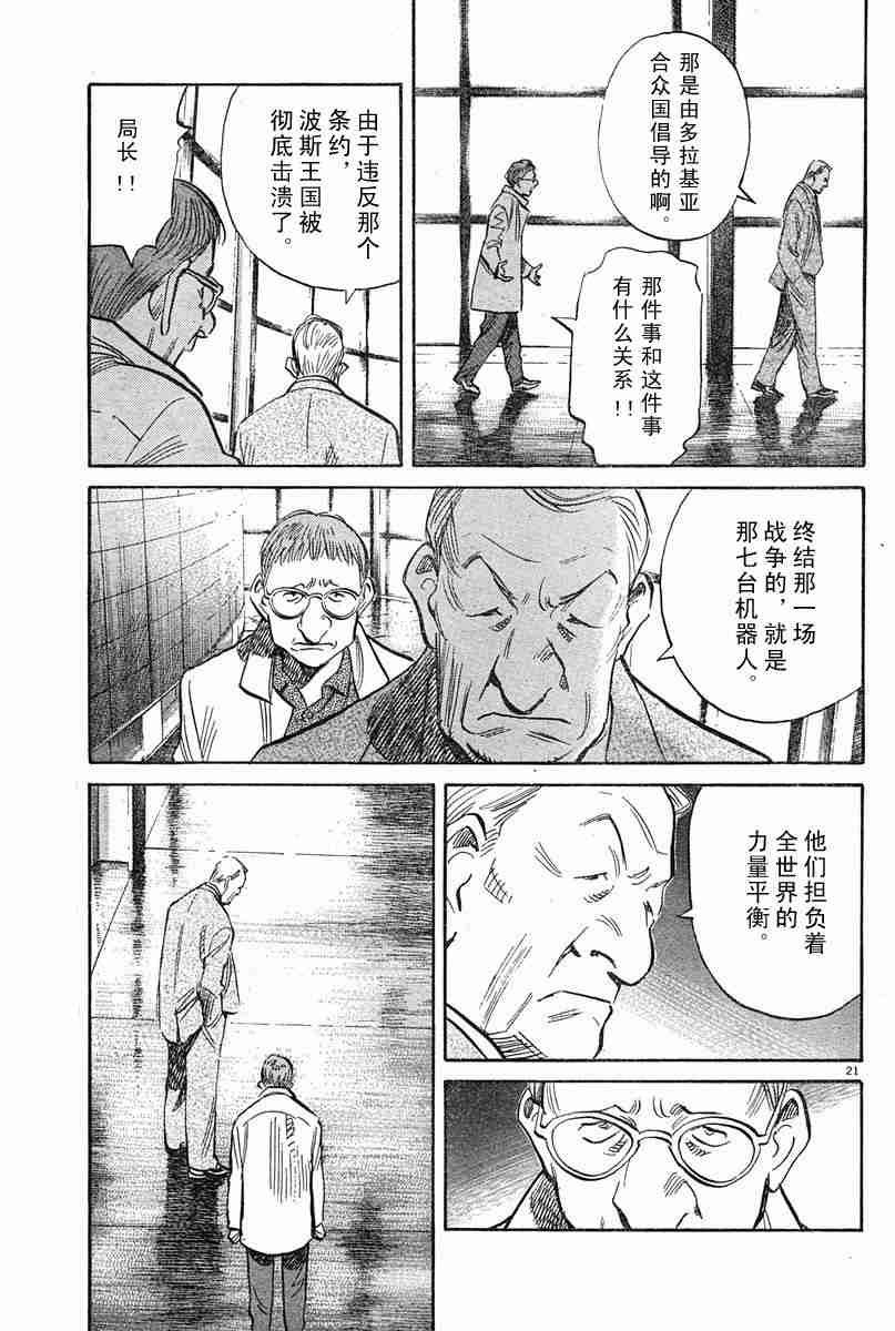 《PLUTO-冥界王》漫画 pluto13卷