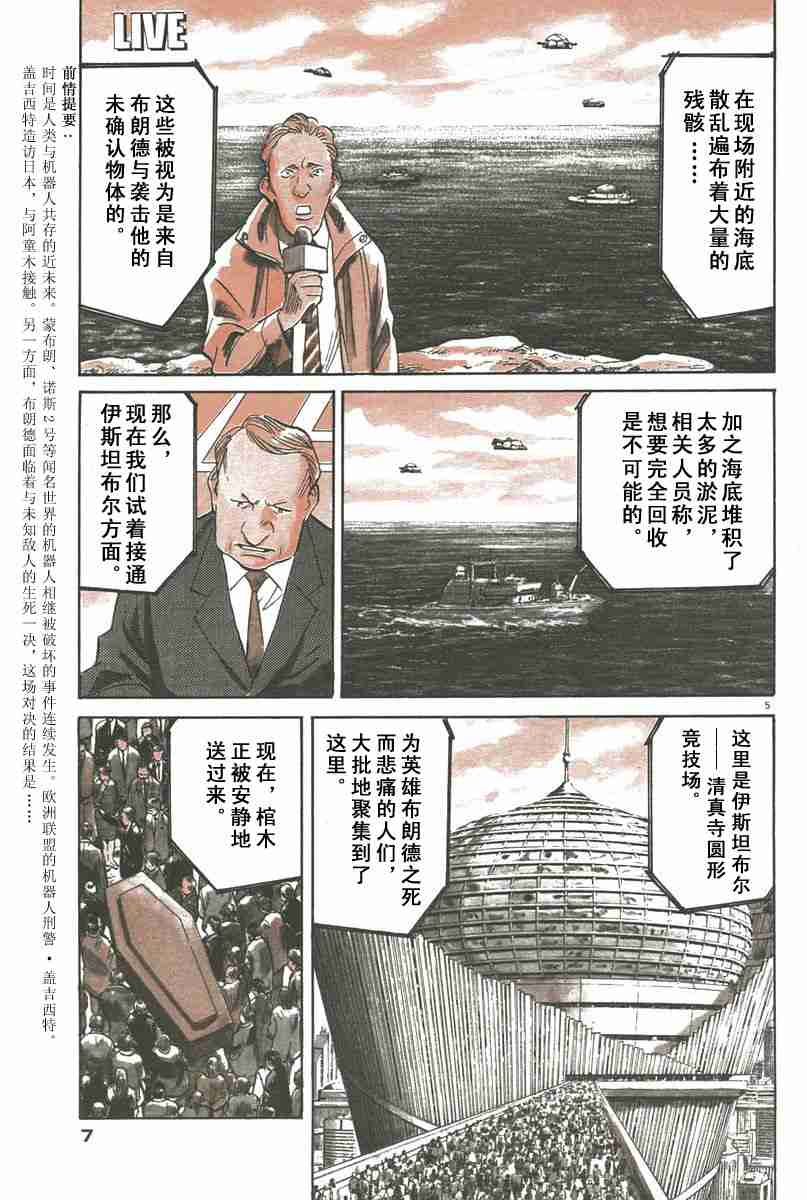 《PLUTO-冥界王》漫画 pluto13卷