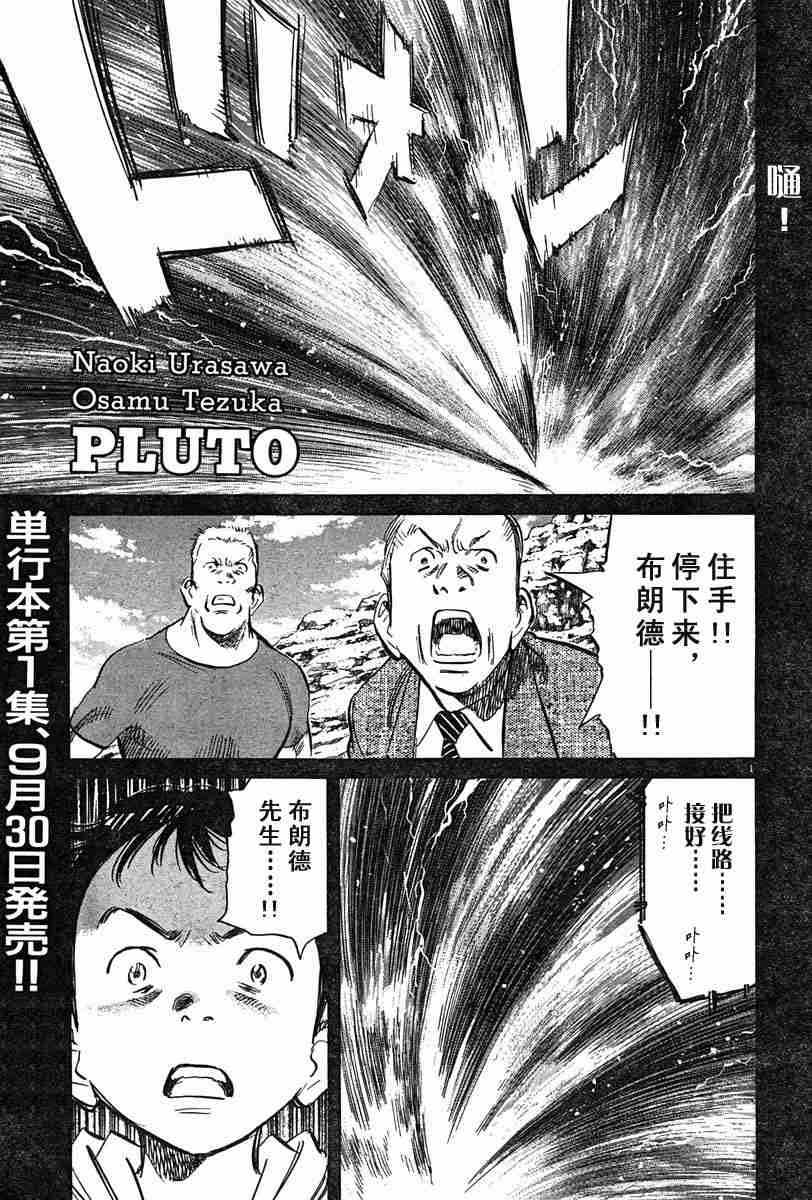 《PLUTO-冥界王》漫画 pluto12集