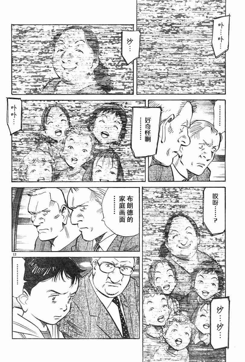 《PLUTO-冥界王》漫画 pluto12集