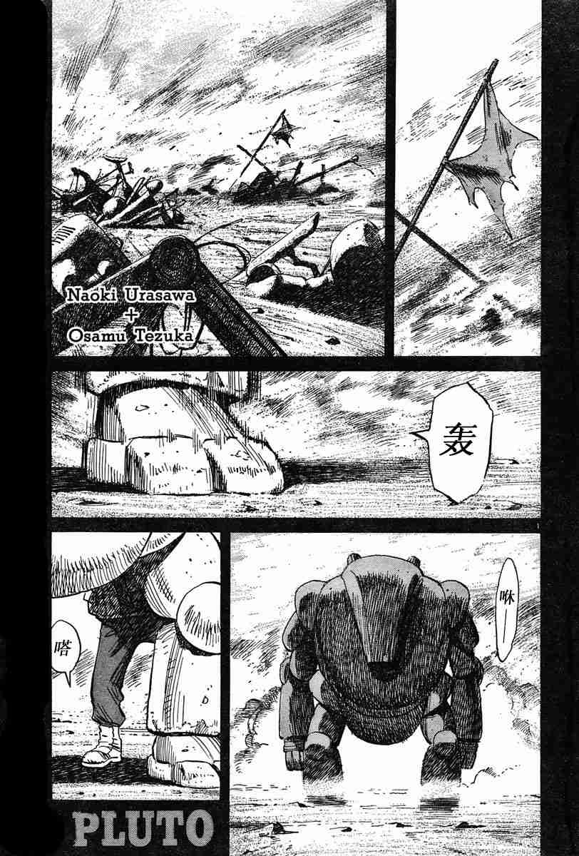 《PLUTO-冥界王》漫画 pluto11集