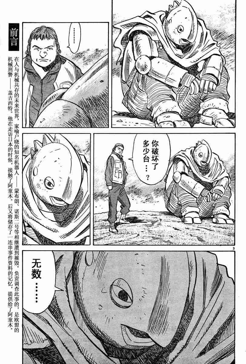 《PLUTO-冥界王》漫画 pluto11集