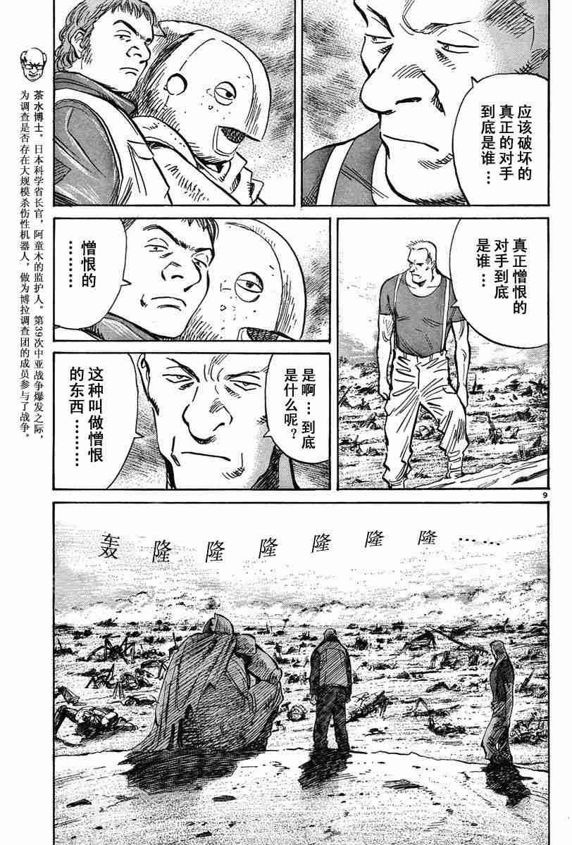 《PLUTO-冥界王》漫画 pluto11集