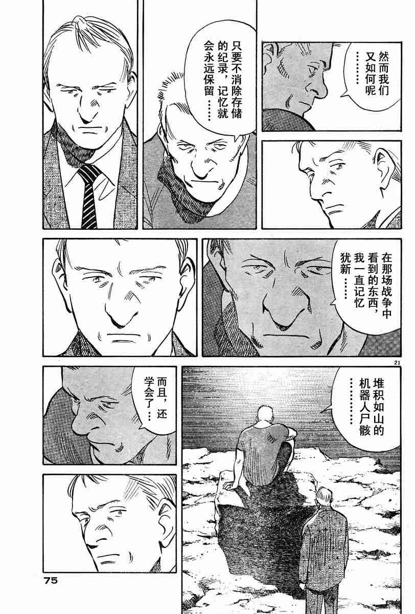 《PLUTO-冥界王》漫画 pluto10集