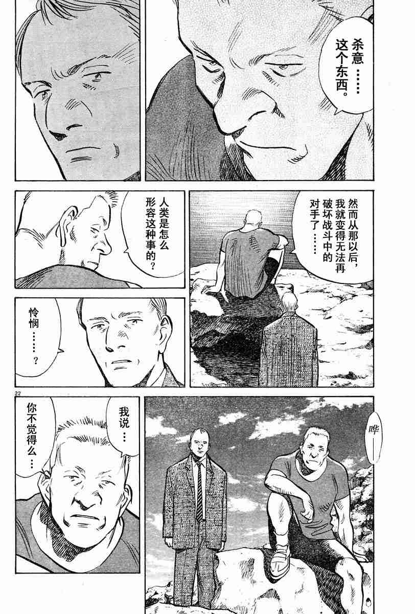 《PLUTO-冥界王》漫画 pluto10集