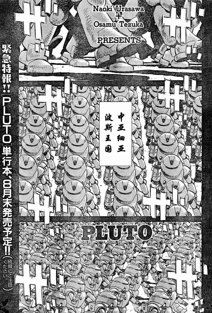 《PLUTO-冥界王》漫画 pluto10集