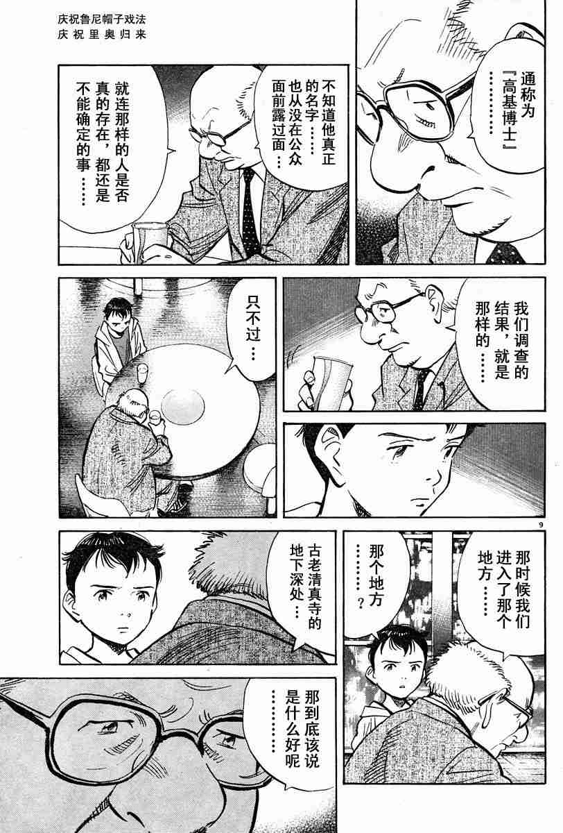 《PLUTO-冥界王》漫画 pluto10集