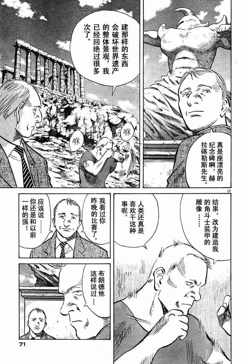 《PLUTO-冥界王》漫画 pluto10集