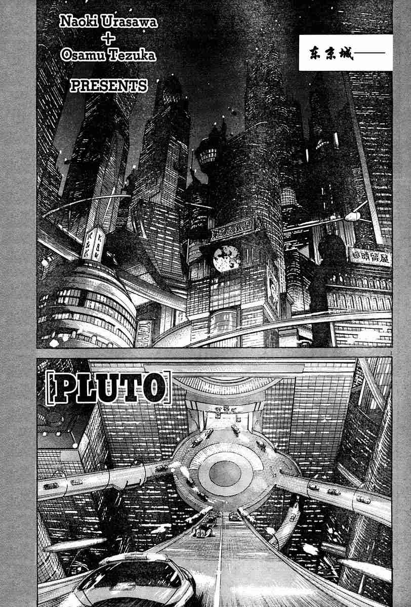 《PLUTO-冥界王》漫画 pluto09集