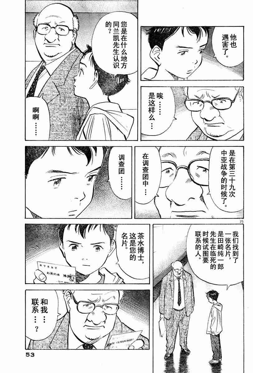 《PLUTO-冥界王》漫画 pluto09集