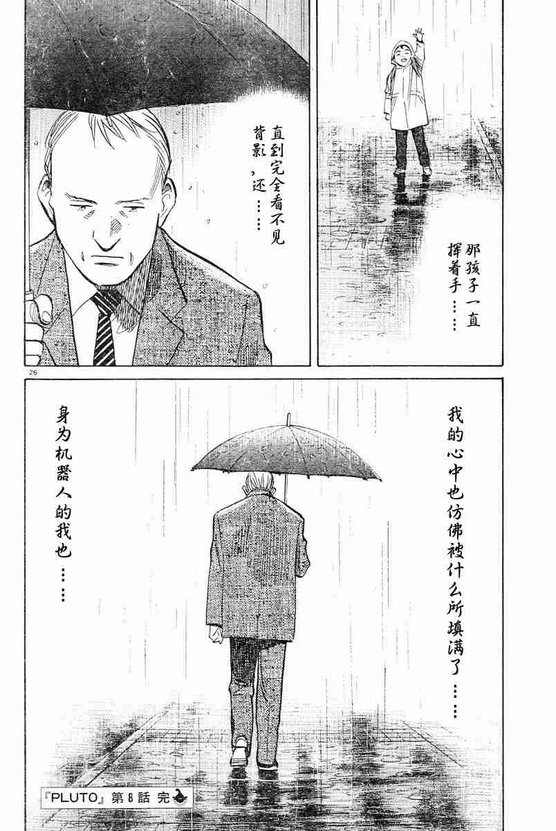 《PLUTO-冥界王》漫画 pluto08集