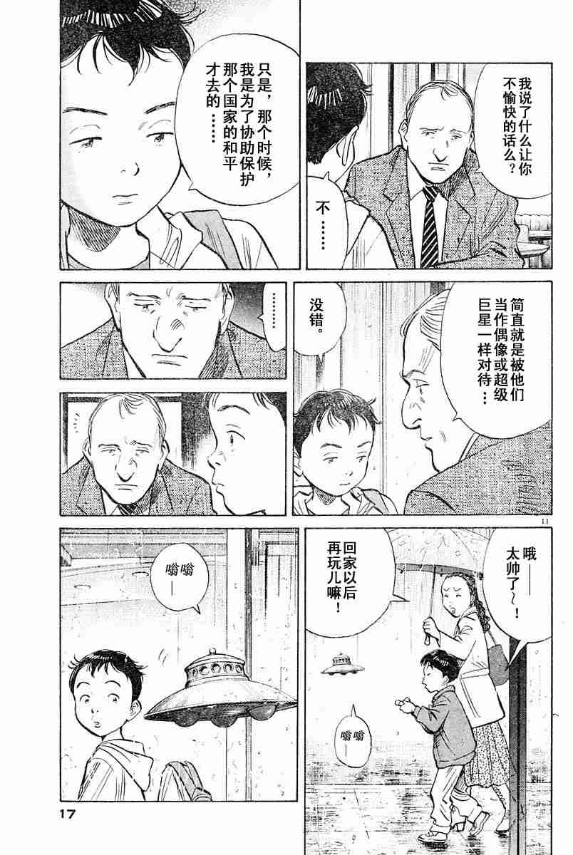 《PLUTO-冥界王》漫画 pluto08集