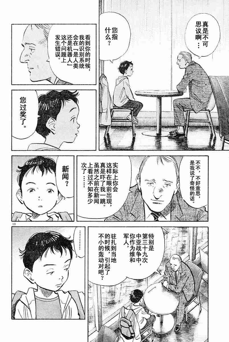 《PLUTO-冥界王》漫画 pluto08集