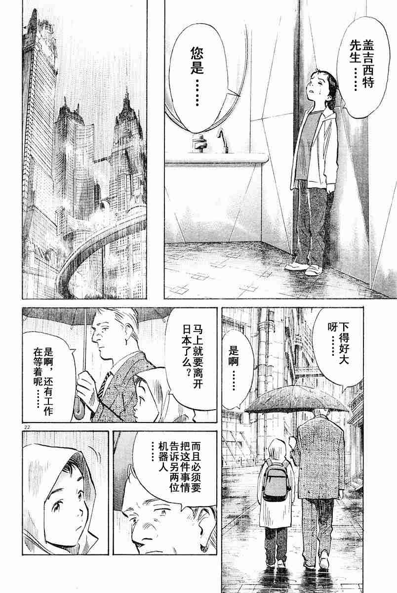 《PLUTO-冥界王》漫画 pluto08集