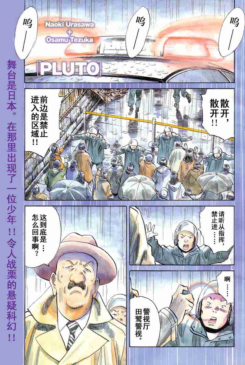 《PLUTO-冥界王》漫画 pluto08集