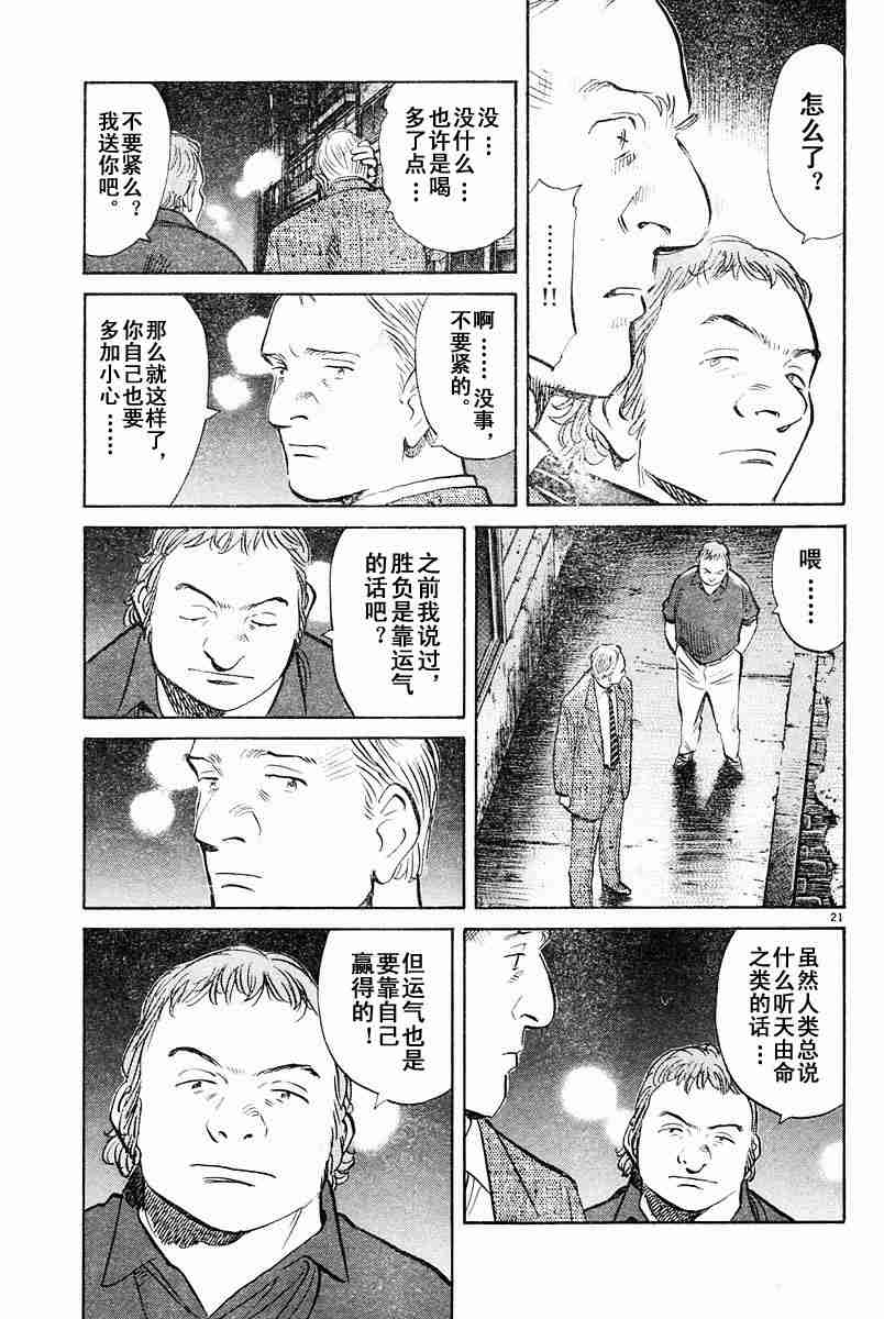 《PLUTO-冥界王》漫画 pluto07集