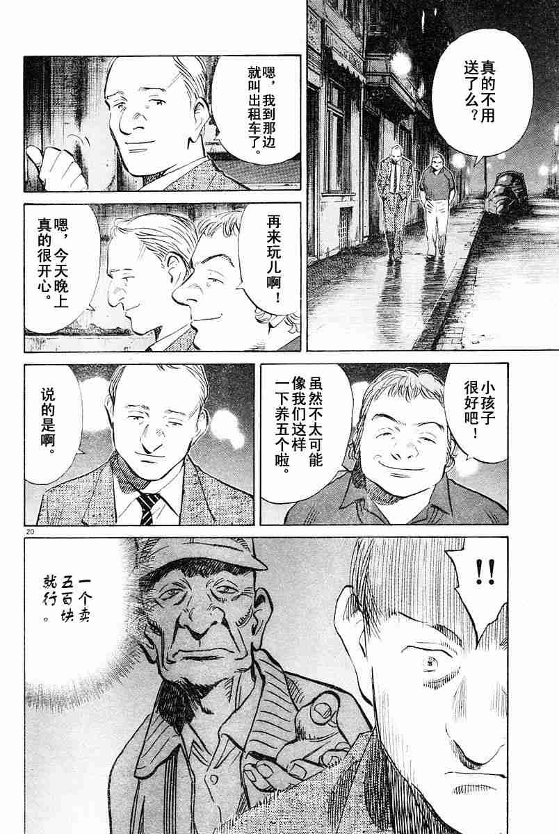 《PLUTO-冥界王》漫画 pluto07集