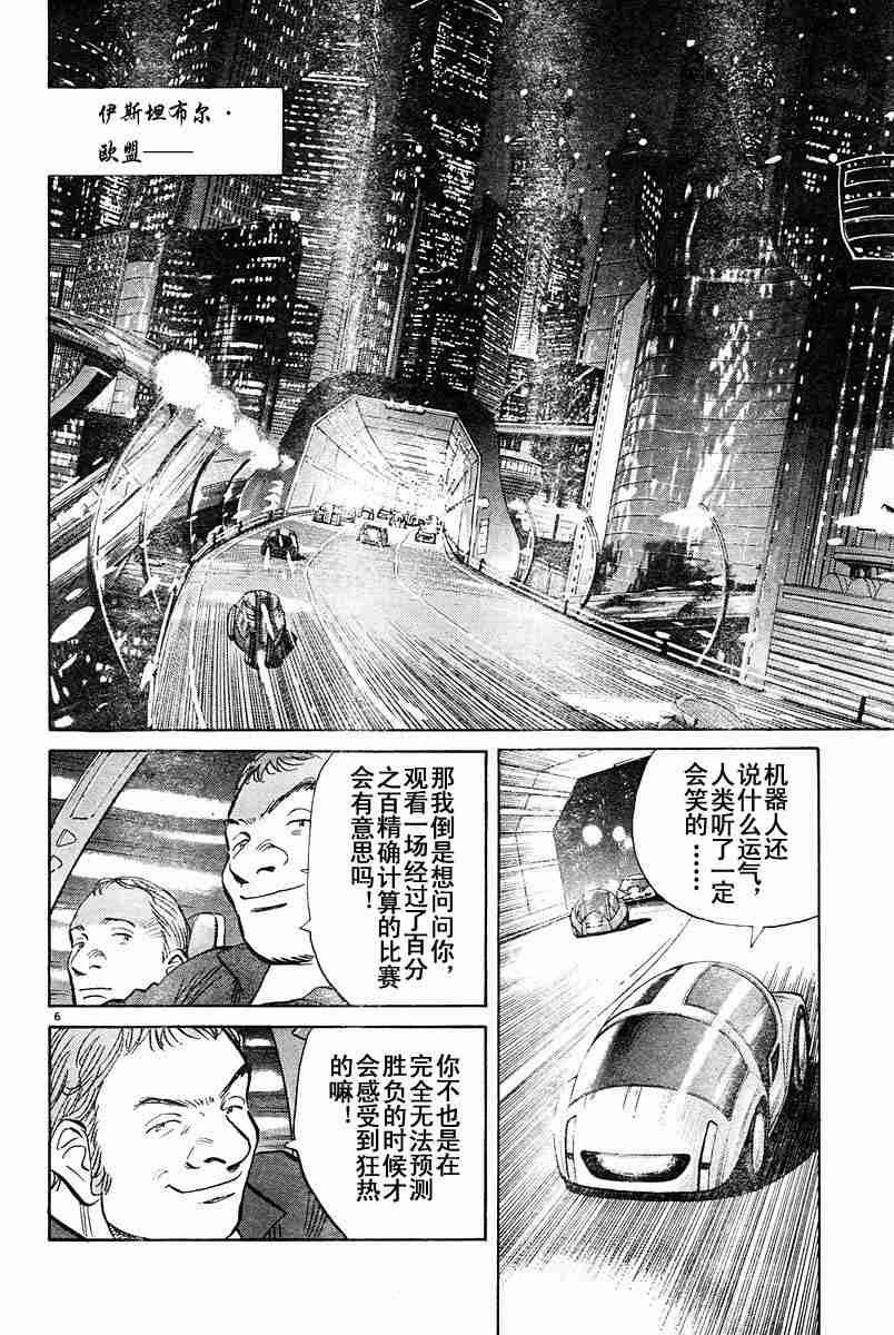 《PLUTO-冥界王》漫画 pluto07集