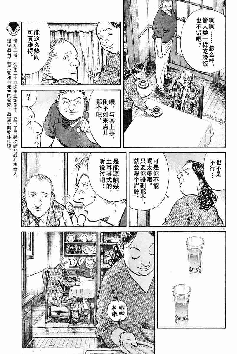 《PLUTO-冥界王》漫画 pluto07集