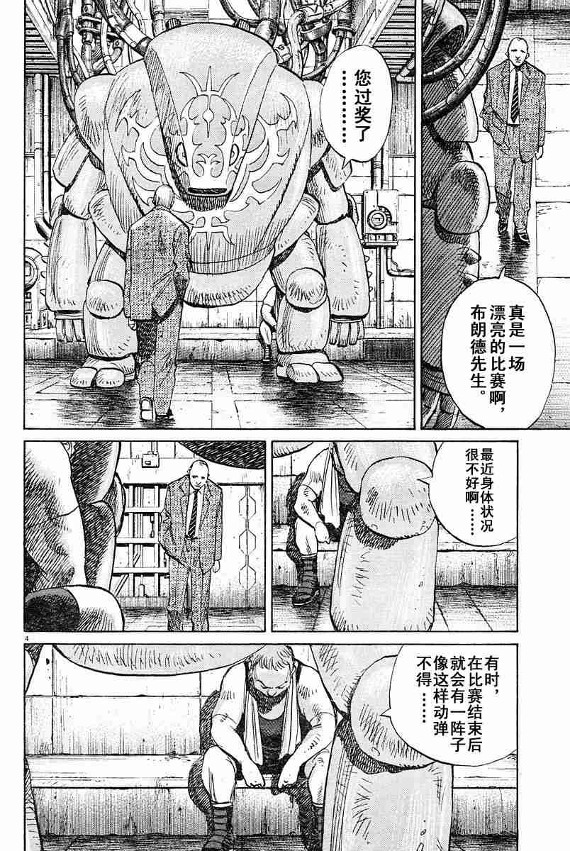 《PLUTO-冥界王》漫画 pluto07集