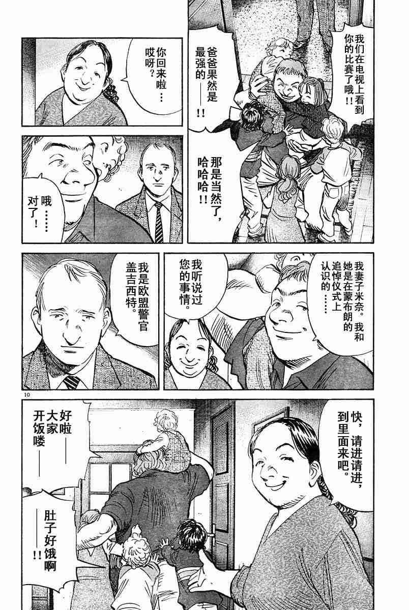 《PLUTO-冥界王》漫画 pluto07集