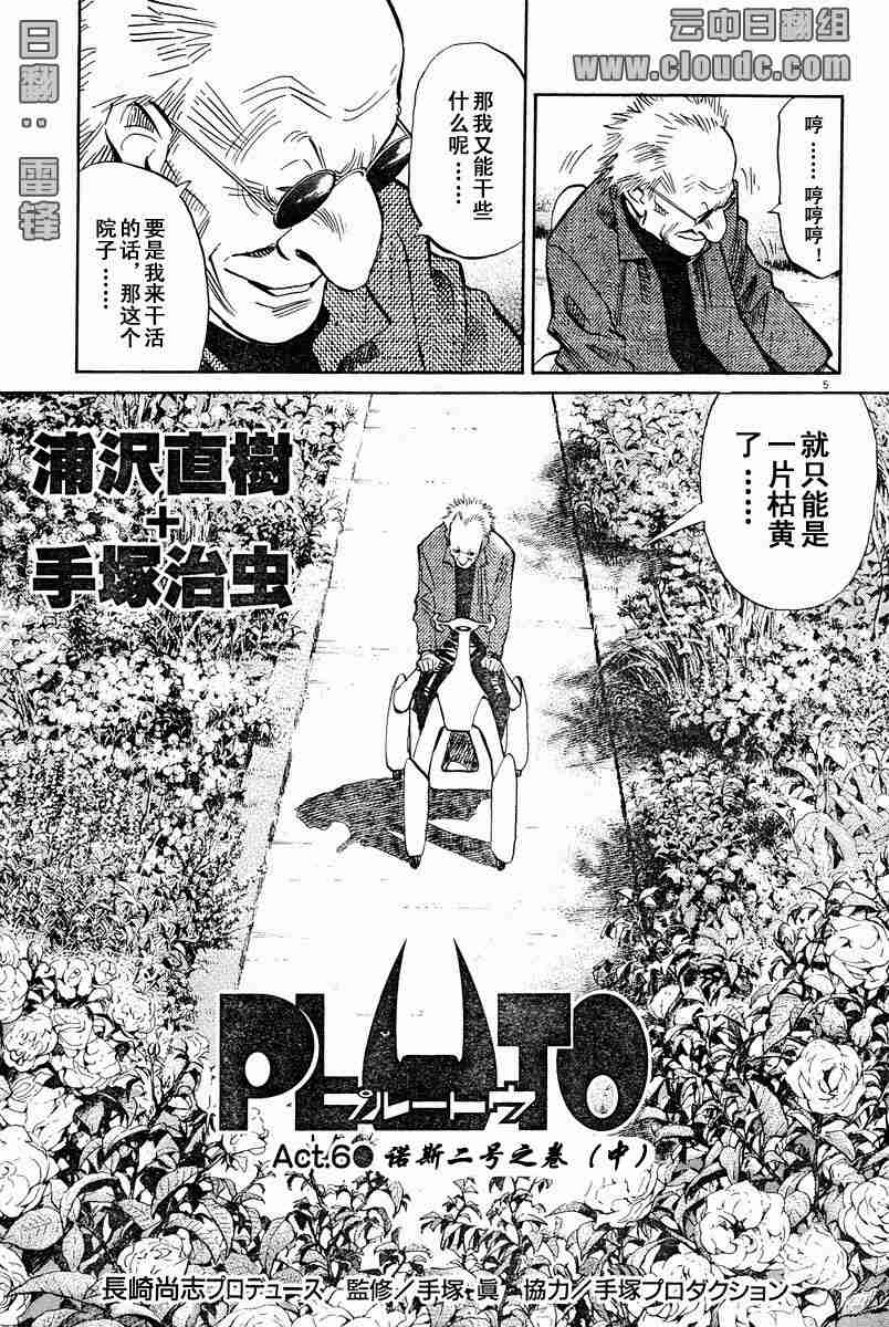 《PLUTO-冥界王》漫画 pluto06集