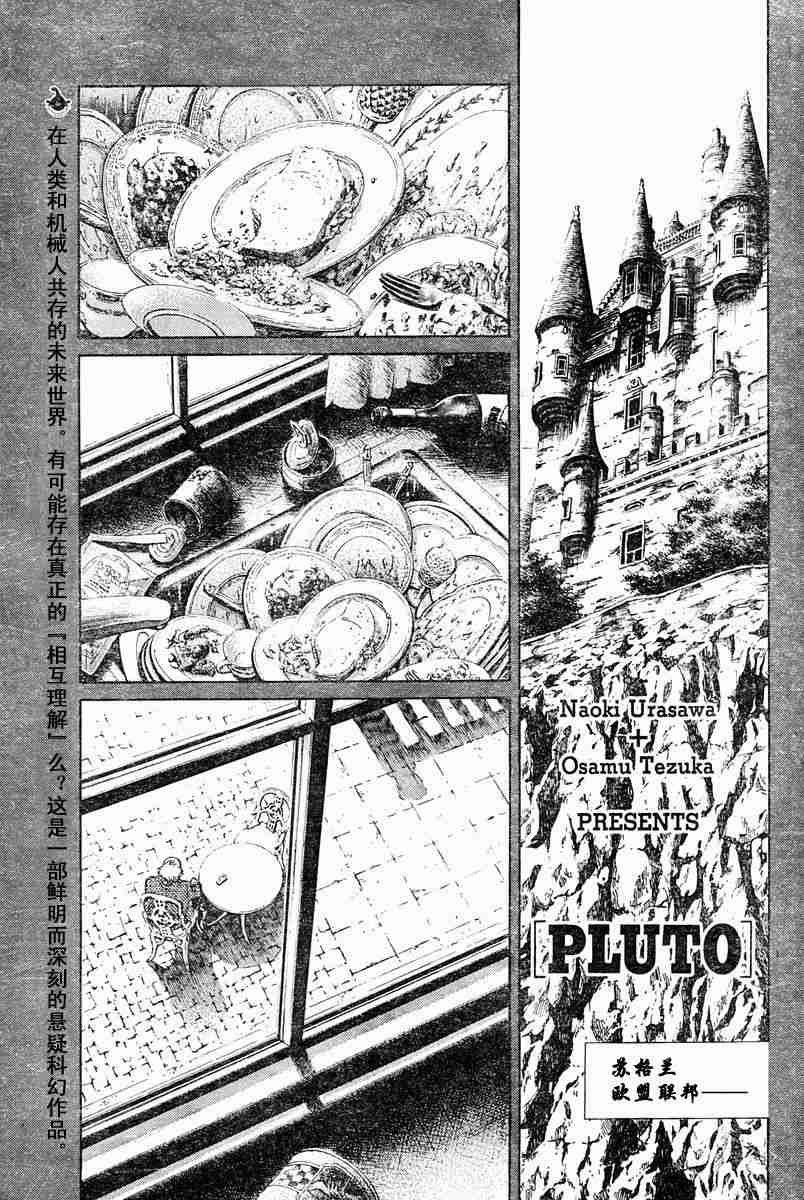 《PLUTO-冥界王》漫画 pluto06集